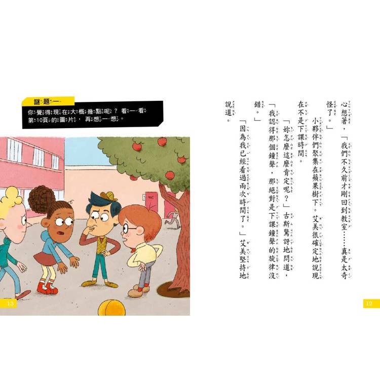 7歲名偵探‧小福爾摩斯】：失控的學校鐘聲 (大班低年級‧互動遊戲推理讀本)